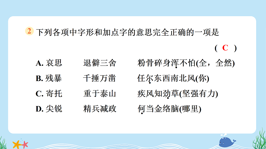 （新）部编版六年级语文下册第四单元综合素质评价试卷及参考答案（PPT版）第5页