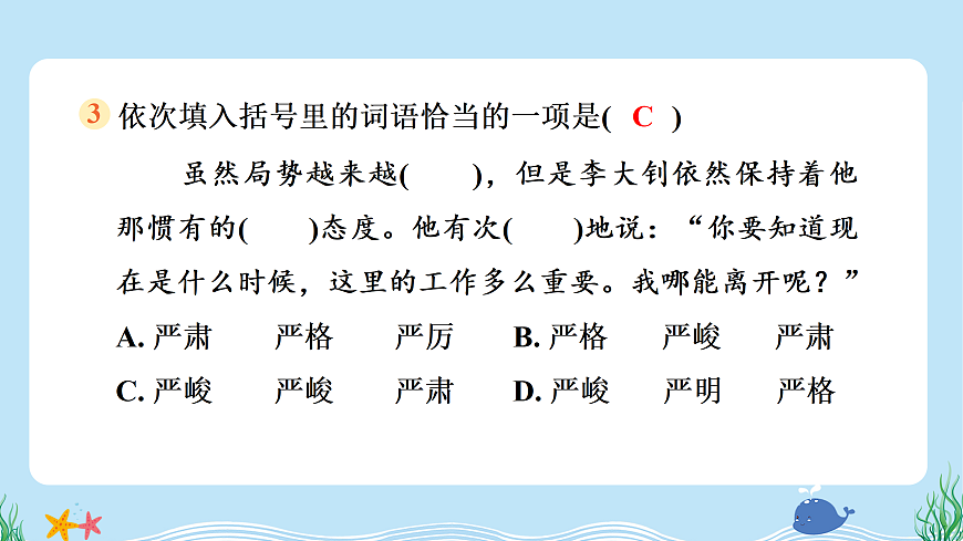 （新）部编版六年级语文下册第四单元综合素质评价试卷及参考答案（PPT版）第6页