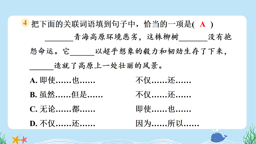 （新）部编版六年级语文下册第四单元综合素质评价试卷及参考答案（PPT版）第7页