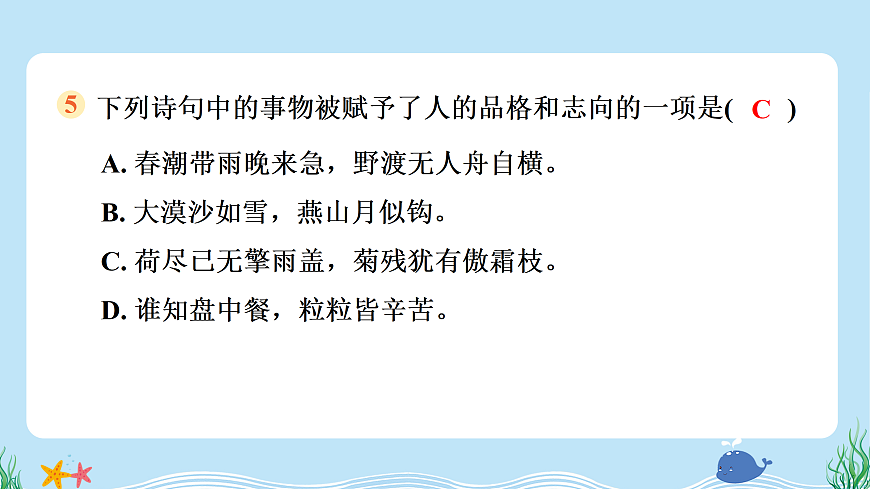 （新）部编版六年级语文下册第四单元综合素质评价试卷及参考答案（PPT版）第8页