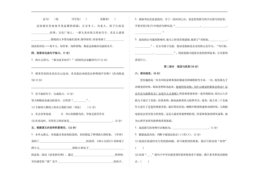 （新）部编版六年级语文下册第五单元综合素质评价试卷 A3（原卷版+参考答案）第2页
