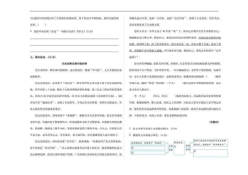 （新）部编版六年级语文下册第五单元综合素质评价试卷 A3（原卷版+参考答案）第3页