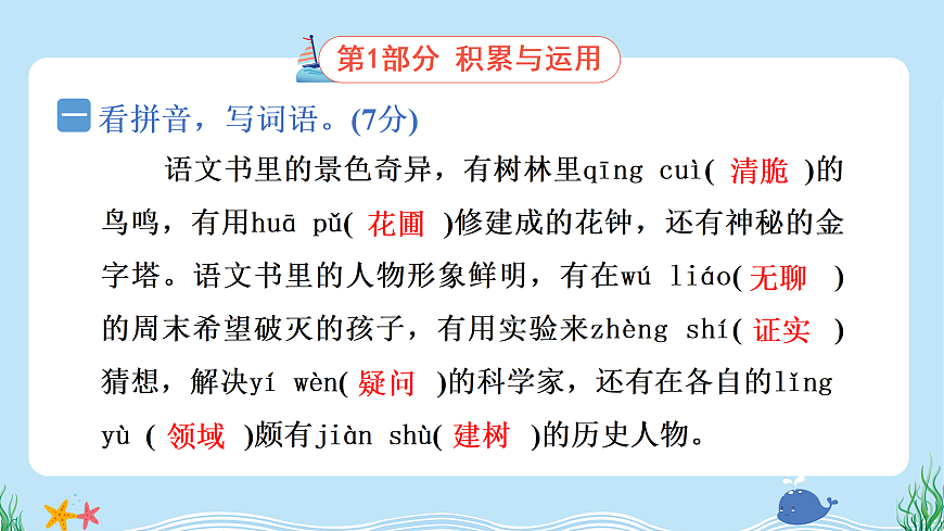 （新）部编版六年级语文下册第五单元综合素质评价试卷及参考答案（PPT版）第2页