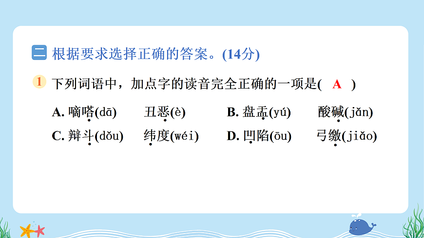 （新）部编版六年级语文下册第五单元综合素质评价试卷及参考答案（PPT版）第3页