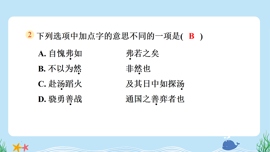 （新）部编版六年级语文下册第五单元综合素质评价试卷及参考答案（PPT版）第4页
