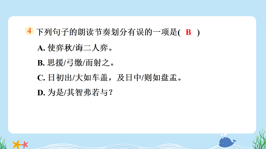 （新）部编版六年级语文下册第五单元综合素质评价试卷及参考答案（PPT版）第6页