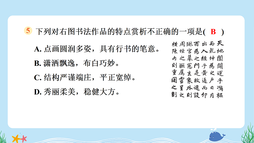 （新）部编版六年级语文下册第五单元综合素质评价试卷及参考答案（PPT版）第7页
