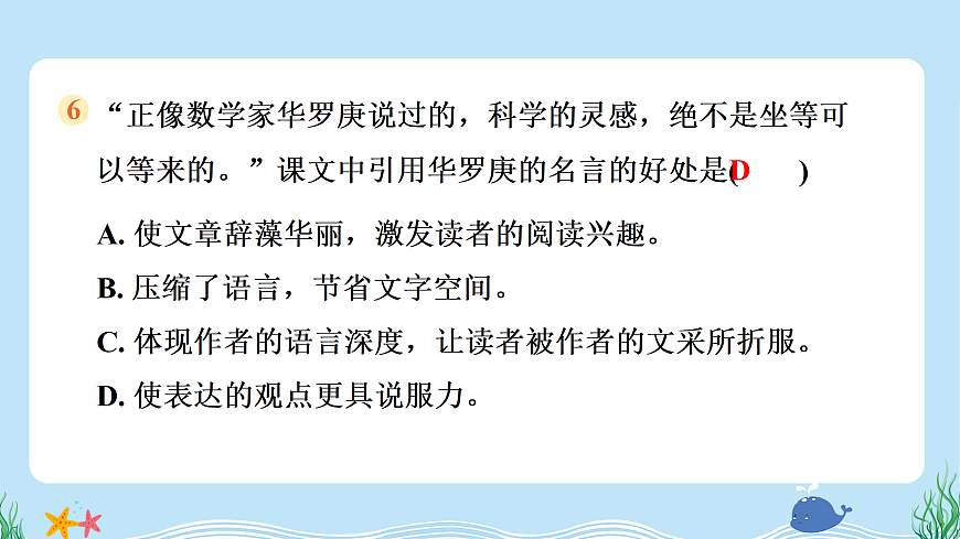 （新）部编版六年级语文下册第五单元综合素质评价试卷及参考答案（PPT版）第8页