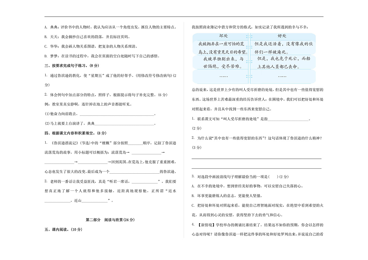 （新）部编版六年级语文下册第二单元综合素质评价试卷 A3（原卷版+参考答案）第2页