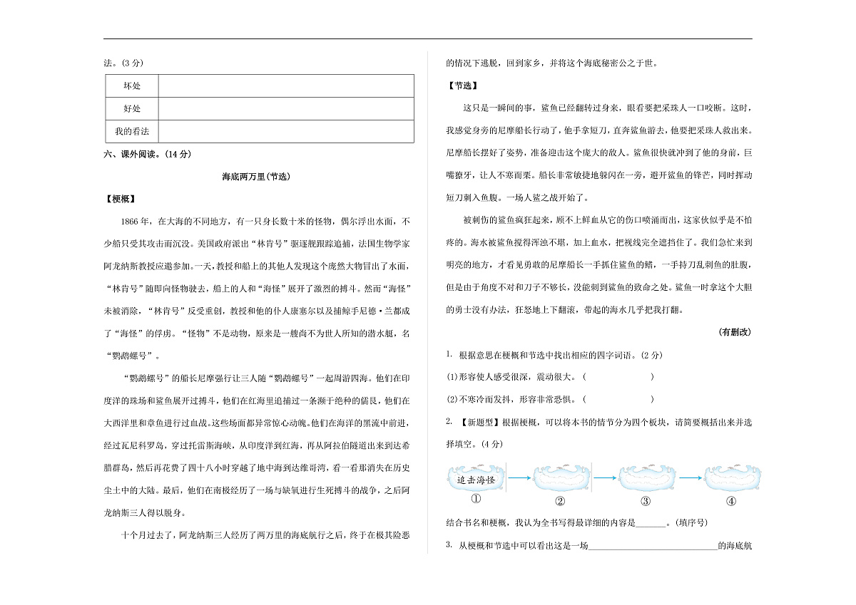 （新）部编版六年级语文下册第二单元综合素质评价试卷 A3（原卷版+参考答案）第3页