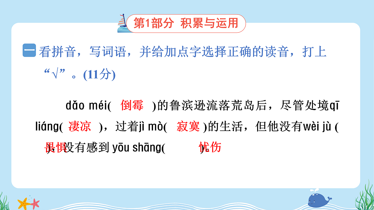 （新）部编版六年级语文下册第二单元综合素质评价试卷及参考答案（PPT版）第2页