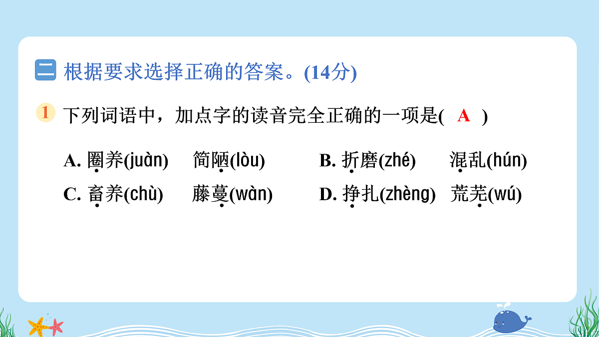 （新）部编版六年级语文下册第二单元综合素质评价试卷及参考答案（PPT版）第4页