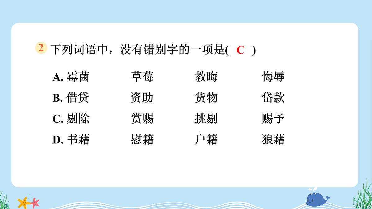 （新）部编版六年级语文下册第二单元综合素质评价试卷及参考答案（PPT版）第5页