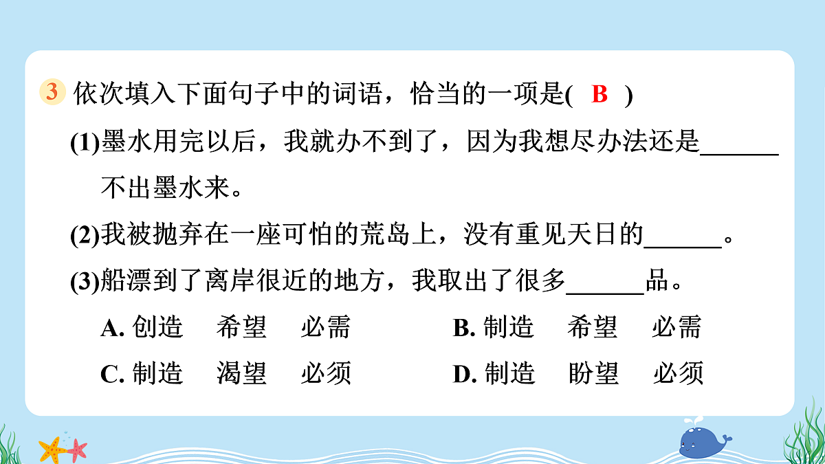 （新）部编版六年级语文下册第二单元综合素质评价试卷及参考答案（PPT版）第6页