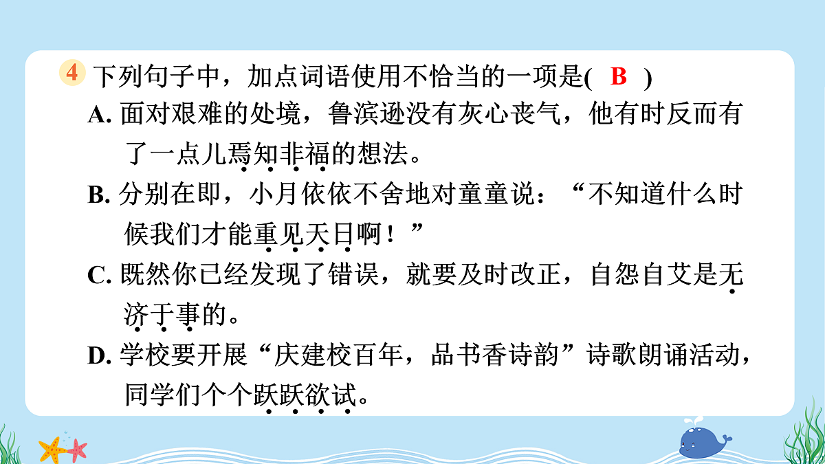（新）部编版六年级语文下册第二单元综合素质评价试卷及参考答案（PPT版）第7页