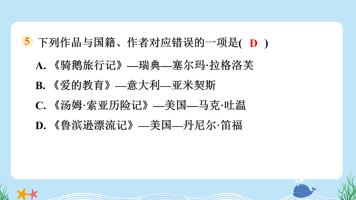 （新）部编版六年级语文下册第二单元综合素质评价试卷及参考答案（PPT版）第8页