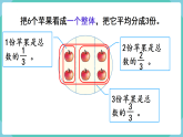 1分数的简单计算课件人教版三年级上册数学