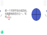 4几分之一课件人教版三年级上册数学