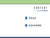 粤教版必修二信息系统与社会1.1信息社会及其特征(课件)
