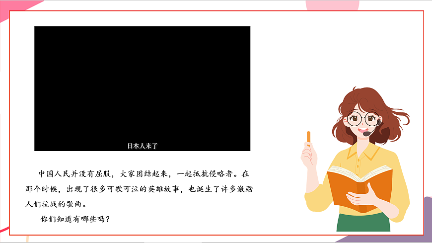 【新教材】花城版音乐二年级上册第5单元-《酸枣刺》-课件第4页