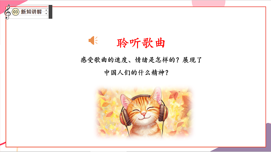 【新教材】花城版音乐二年级上册第5单元-《酸枣刺》-课件第6页