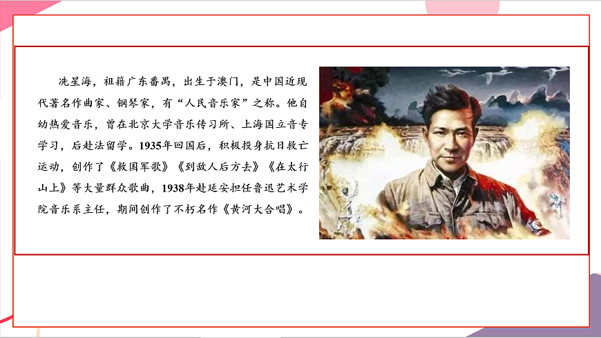 【新教材】花城版音乐二年级上册第5单元-《酸枣刺》-课件第8页