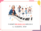 【新教材核心素养】花城版音乐二年级上册第5单元《我们的小乐队》课件+教学设计+素材