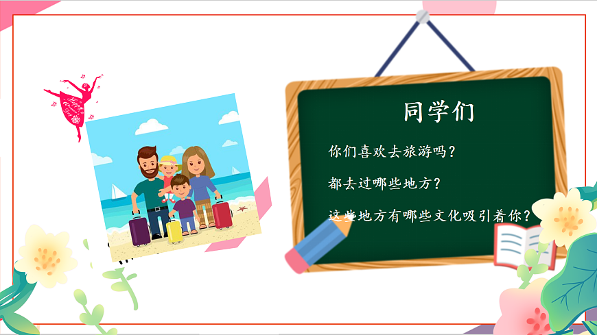【新教材】花城版音乐二年级上册第6单元-《恰利利，恰利》-课件第4页