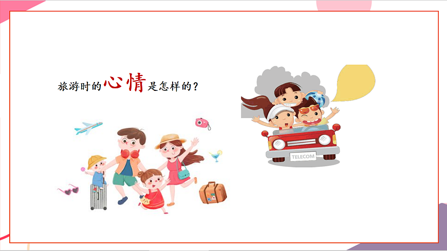 【新教材】花城版音乐二年级上册第6单元-《恰利利，恰利》-课件第5页