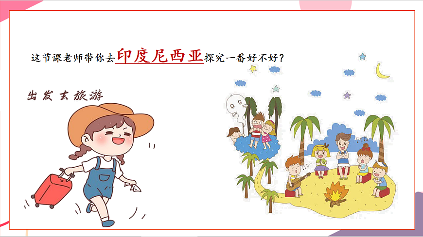 【新教材】花城版音乐二年级上册第6单元-《恰利利，恰利》-课件第6页