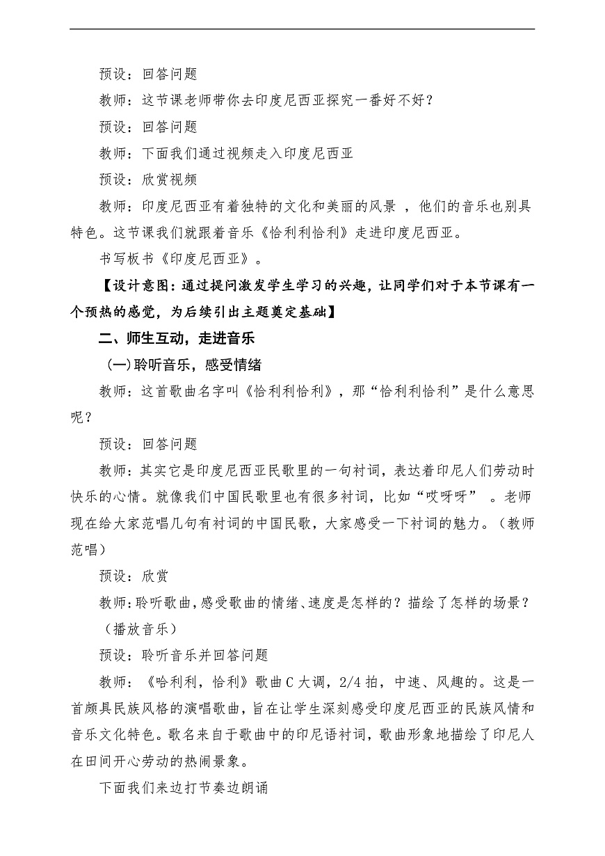 【新教材】花城版音乐二年级上册第6单元-《恰利利，恰利》-课堂教学设计第3页