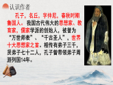 统编版七年级语文上册12 《论语》十二章 课件