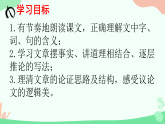 统编版语文八年级上册第23课《得道多助，失道寡助》课件