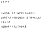 2026年春沪科版八年级物理全册 第二节 功率（课件）
