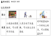 2026年春沪粤版八年级物理下册6.5 杠杆（课件）