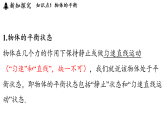 2026年春苏科版八年级物理下册 8.1 二力平衡（课件）