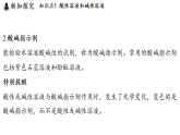 2026年春新沪教版九年级化学下册 8.1 溶液的酸碱性（课件）