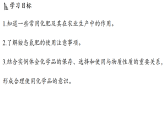 2026年春新鲁教版九年级化学下册 第一十一单元 第三节 化学与农业生产（课件）