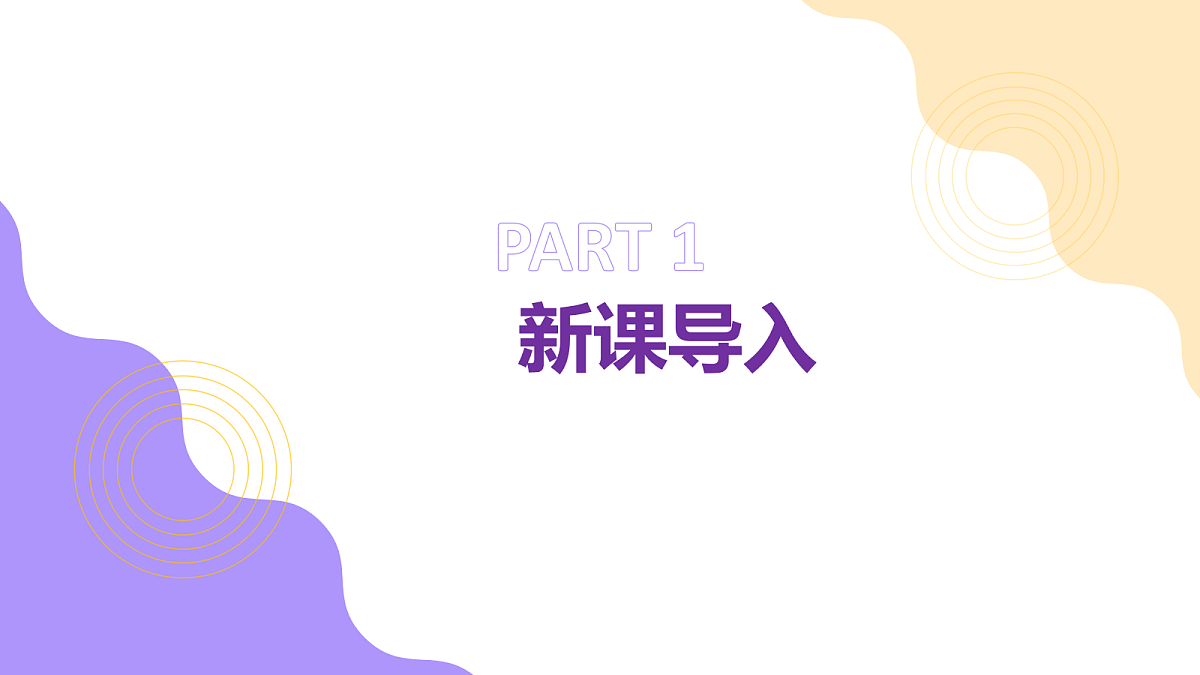八年级上册生物（人教版） 4. 6.1.1人体对外界环境的感知 第1课时 课件第3页