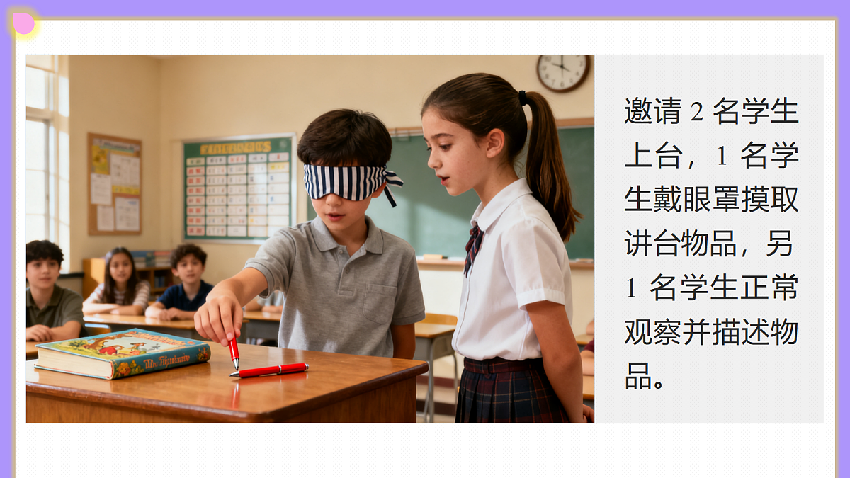八年级上册生物（人教版） 4. 6.1.1人体对外界环境的感知 第1课时 课件第4页