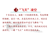 统编版语文八年级上册第4课《“飞天”凌空》课件