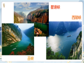 统编版八年级语文上册第11课《三峡》课件