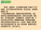 统编版语文七年级上册4.闻王昌龄左迁龙标遥有此寄 课件