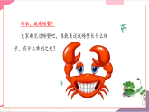 【新教材核心素养】花城版音乐三年级上册第5单元《螃蟹歌》教学设计+课件+素材