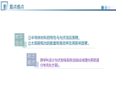 第4节 跨学科实践　半导体和光伏发电（教学课件）-2025-2026学年九年级物理上册（教科版2024）