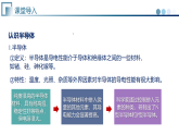 第4节 跨学科实践　半导体和光伏发电（教学课件）-2025-2026学年九年级物理上册（教科版2024）