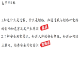 18.2 安全用电（课件）2025-2026学年物理沪粤版（2024）九年级下册