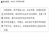 2026年春沪科版八年级物理全册 第四节 跨学科_弘扬科学家精神（课件）