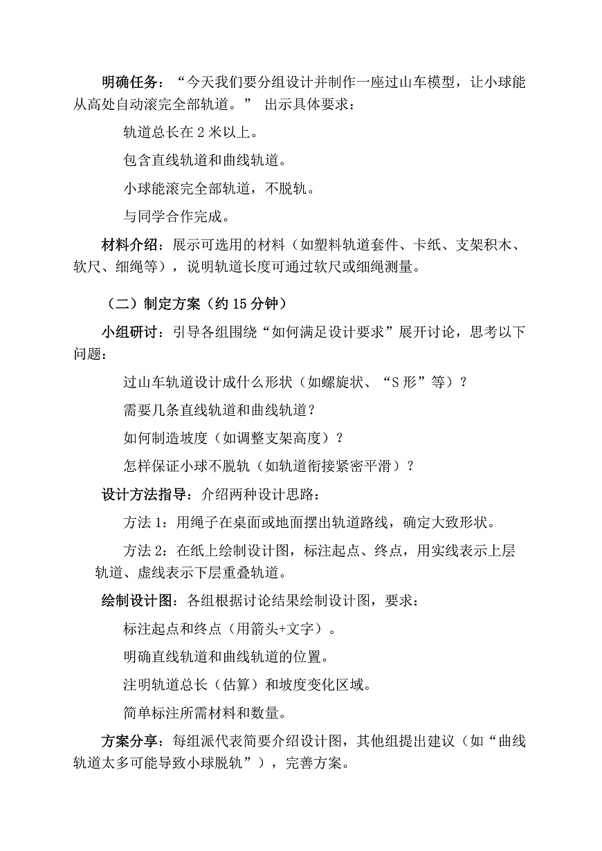 3.7《设计和制作“过山车”》教学设计第2页
