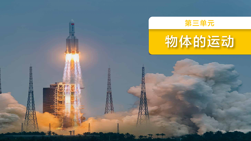 3.7设计和制作“过山车”第1页